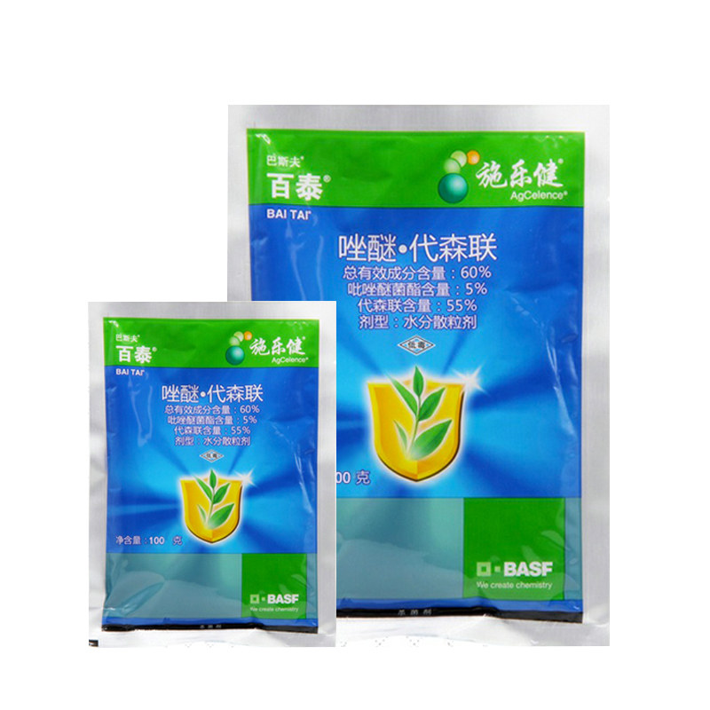 巴斯夫 百泰 60% 唑醚·代森联 霜霉病 早疫病疮痂病 杀菌剂100克