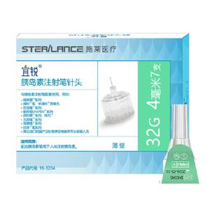 施莱宜锐胰岛素注射笔针头一次性4mm/5mm诺和针头糖尿病通用诺和