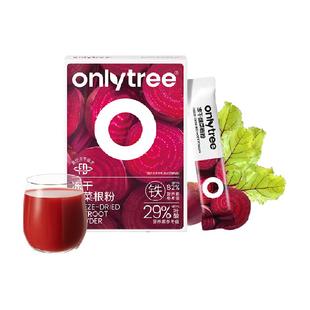 onlytree有机冻干纯甜菜根粉汁冲饮膳食纤维蔬菜果健身代餐粉早餐