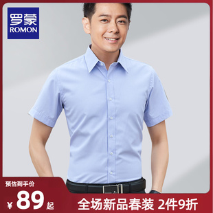罗蒙短袖衬衫男士夏季薄款职业商务正装白衬衣修身韩版蓝色寸半袖