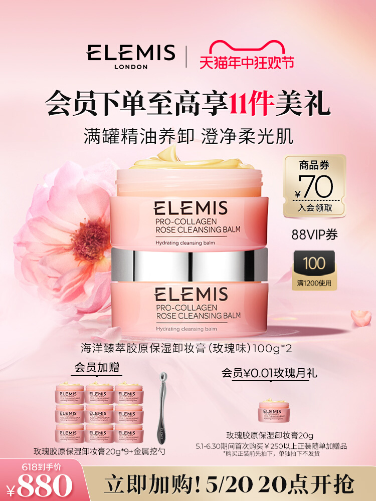 【618抢先加购】ELEMIS艾丽美海洋臻萃胶原保湿卸妆膏100G*2卸养