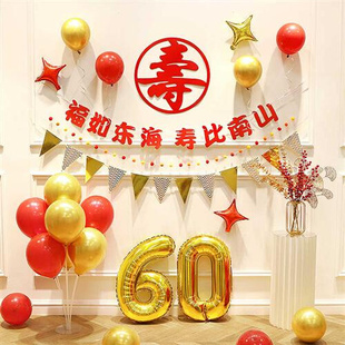 妈妈老人生日快乐气球装饰品爸爸60岁派对长辈寿宴背景墙场景布置