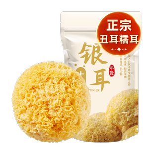 十月稻田银耳干货银耳羹枸杞莲子粥配料丑耳糯耳