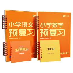 【学而思】2023暑假预复习小学预复习上册2024下册小学预复习全国通用小学语文数学阅读计算专项训练一二三四五六年级复习预习价格比较