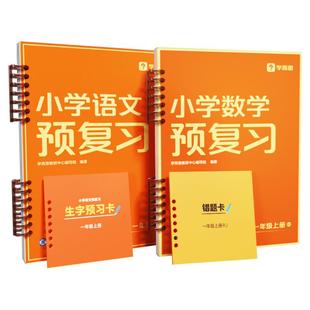 【学而思】2023小学预复习上册全国通用小学语文数学阅读计算专项训练一二三四五六年级复习预习