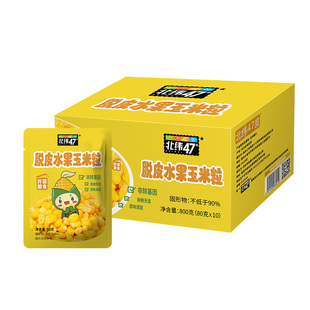 北纬47度官方旗舰店低GI水果玉米粒开袋即食代餐早餐新鲜甜玉米