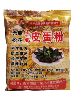 皮蛋粉自制松花蛋粉