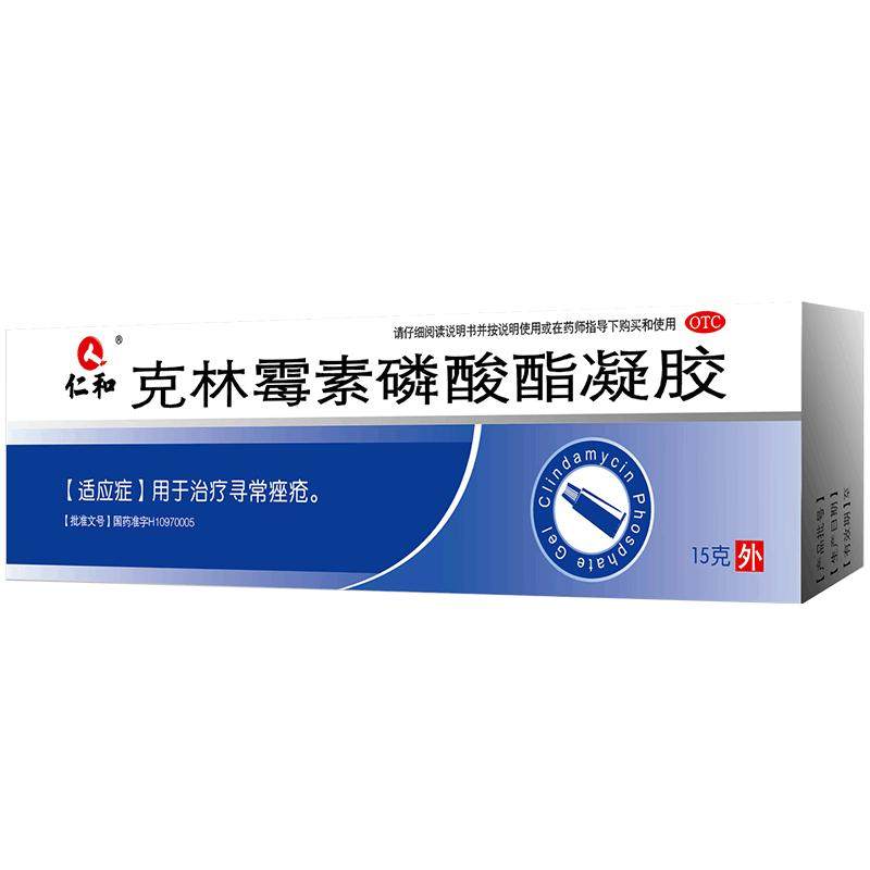 仁和克林霉素磷酸酯凝胶祛痘膏消炎祛痘红肿去痤疮痘印药膏甲硝唑