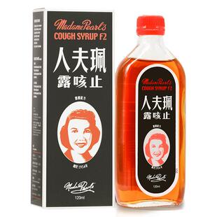 中国香港进口珮夫人止咳露120ml糖浆干咳痰咳伤风流行感冒咳嗽药