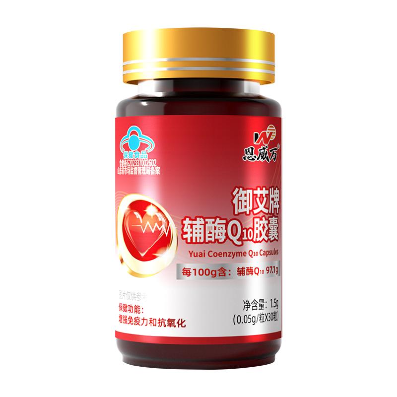 恩威万99%辅酶q10胶囊高纯度