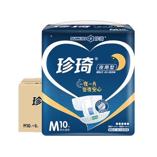 珍琦夜用型成人纸尿裤M中号60片老年人用尿布孕产妇男女士尿不湿