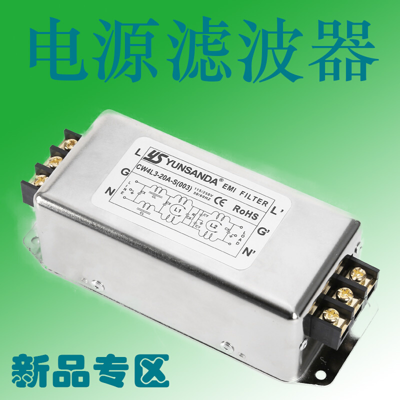 CW4L3-30A-S高性能单相交流220V噪音电源EMI滤波器抗干扰三级净化