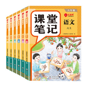 2025秋新版課堂筆記一年級二三四年級五六年級上冊下冊語文數(shù)學(xué)英語人教版小學(xué)課本教材黃岡隨堂筆記劃重點(diǎn)全解語數(shù)英上預(yù)習(xí)講解