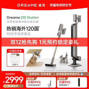 【重磅新品】追觅智能基站集尘吸尘器空间站绿光显尘Z10 Station