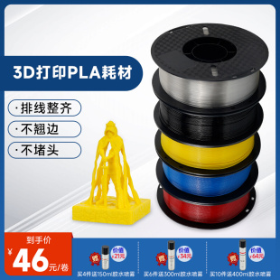 3D打印机耗材 pla耗材1kg 3d打印耗材ABS 1.75mm FDM树脂材料透明