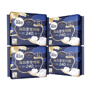 【下拉享优惠】高洁丝海岛棉卫生巾超薄姨妈巾