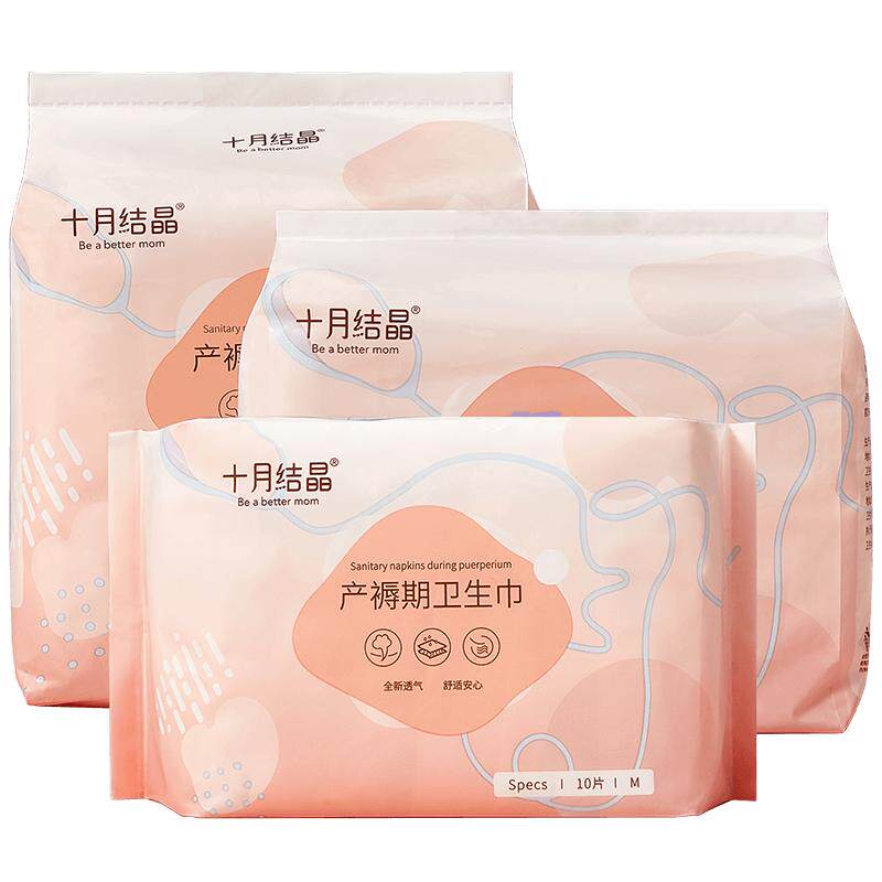 十月结晶产妇卫生巾孕妇入院计量型产后专用排恶露产褥期月子用品