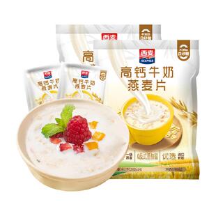 西麦高钙牛奶燕麦早餐392g*2袋独立包装代餐办公室燕麦片即食冲饮