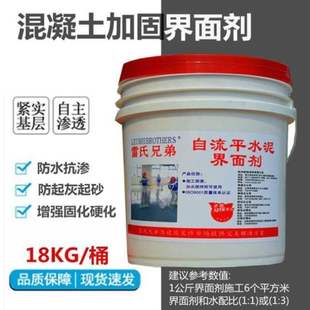 厂促品促自流平水泥界面剂水泥地固化剂家用防起灰砂地固墙固混新