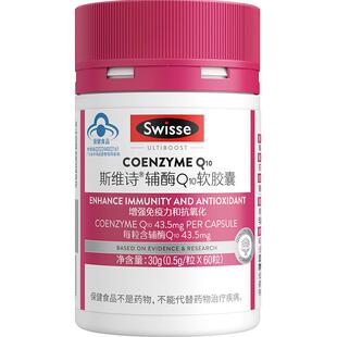 Swisse斯维诗辅酶Q10维E软胶囊 增强免疫力 抗氧化效期至26年11月