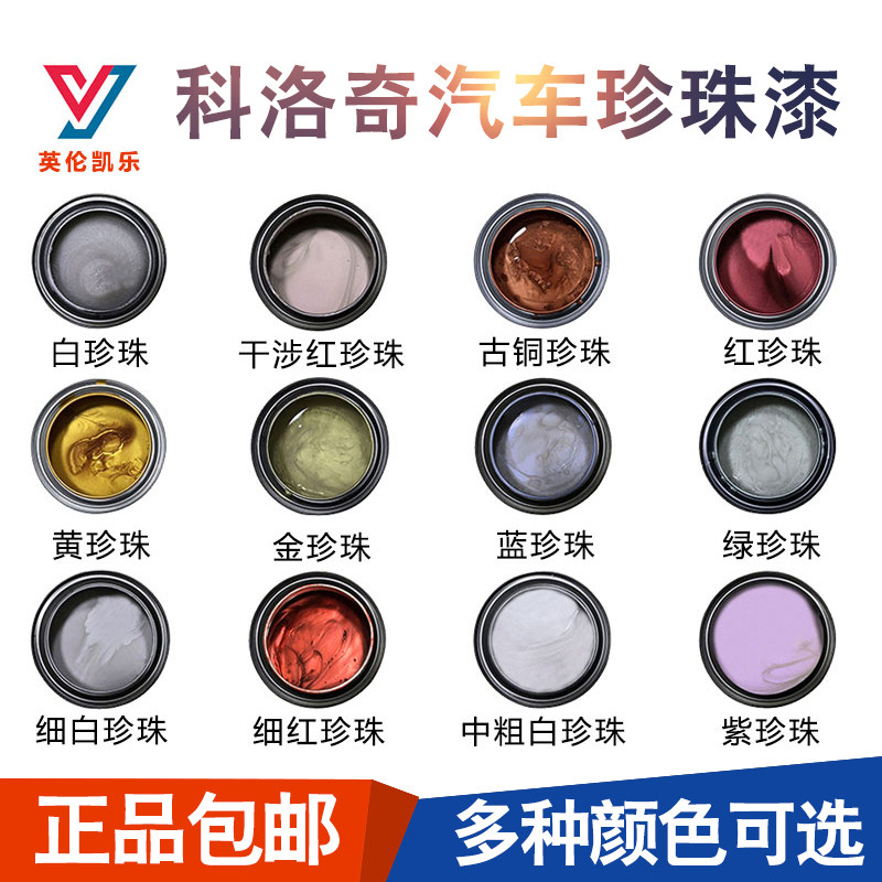 汽车油漆1k珍珠色母漆单组份古铜珍珠白金属漆调色修复喷漆优惠券