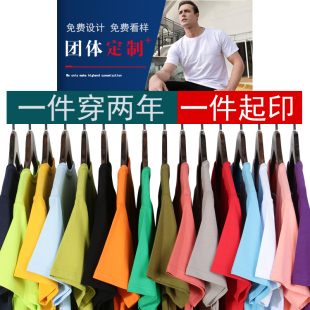 定制t恤短袖衣服广告文化衫diy班服工作服印字图logo纯棉速干订做