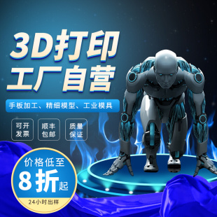 3D模型打印定制服务手板加工喷漆上色电镀尼龙红蜡透明复模硅橡胶