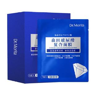 Dr.Morita/森田玻尿酸复合原液面膜15片/盒五重玻尿酸嵌入式补水