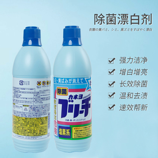 日本进口白衣专用漂白剂去污除异味消毒漂白水清洗剂去黄增白剂