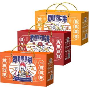 好吃点饼干杏仁腰果核桃800g*3箱多口味