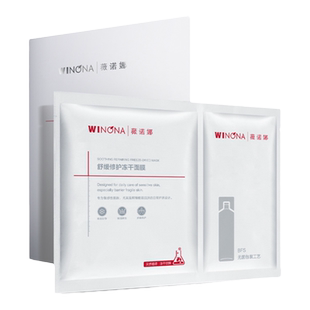 【重磅新品】薇诺娜舒缓速修胶原冻干面膜敏感肌补水舒缓保湿修护