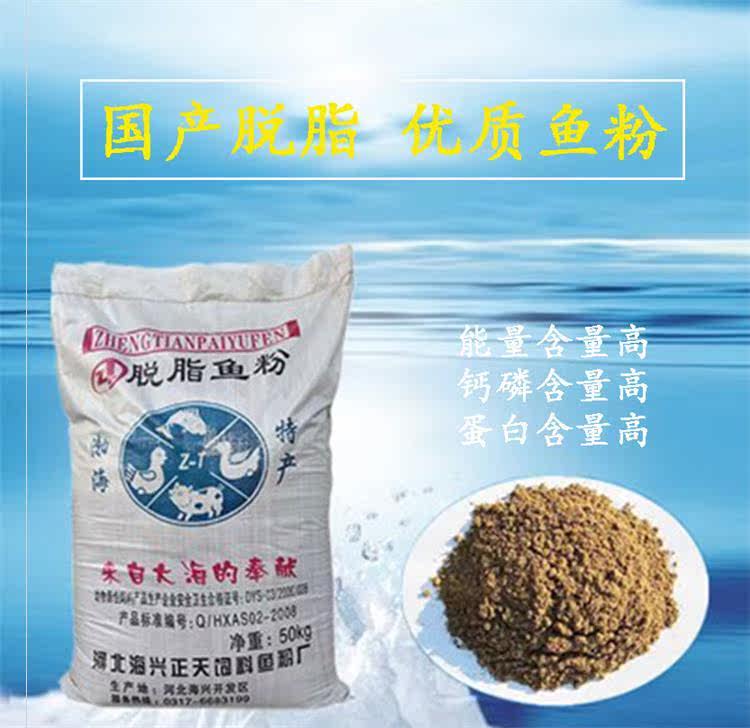 混合型饲料添加剂鸡鸭猪用鱼塘鱼粉 兽用养猪场鱼蟹渔粉淡水鱼粉
