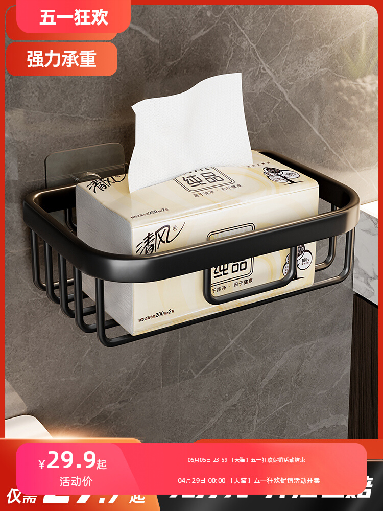 卫生间纸巾盒壁挂式厕所抽纸盒家用免打孔厕纸架洗手间卷纸置物架