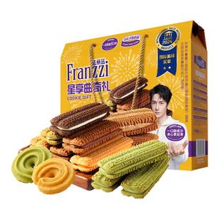 法丽兹星享曲奇礼盒605g休闲食品夹心饼干零食大礼包年货节送人