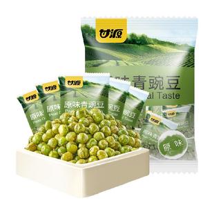 甘源原味青豌豆甄选北美青豆休闲小食聚餐送礼坚果小吃独立小袋装