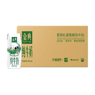 超市定制伊利金典纯牛奶250ml*24盒整箱儿童学生高端营养礼盒