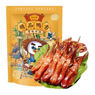 藤桥卤味鸭舌大礼包休闲零食鸭肉卤味特产小吃