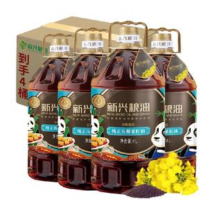 新兴粮油纯正压榨菜籽油整箱装4L*4桶食用油囤货家用非转基因
