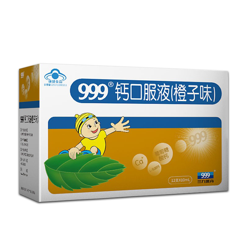 4盒】999儿童钙口服液青少年长高钙铁锌同补学生补钙乳酸钙液体钙