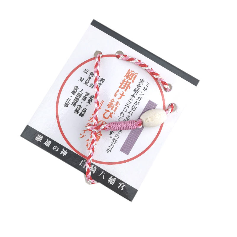 日本白崎八幡宫金运良缘手绳手链情侣御守护手符脚链结缘爱情姻缘
