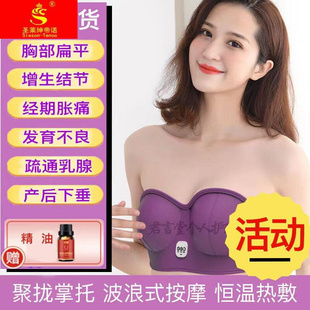 丰胸部按摩仪器疏通乳腺紧致乳房防下垂产后理疗电动揉捏内衣热敷