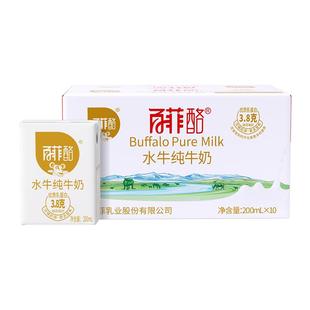 【万人团补贴】百菲酪水牛纯牛奶200ml*10盒水牛奶早餐学生儿童奶
