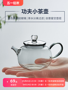 小茶壶玻璃单壶耐高温办公室个人专用茶具家用茶水分离绿茶泡茶壶