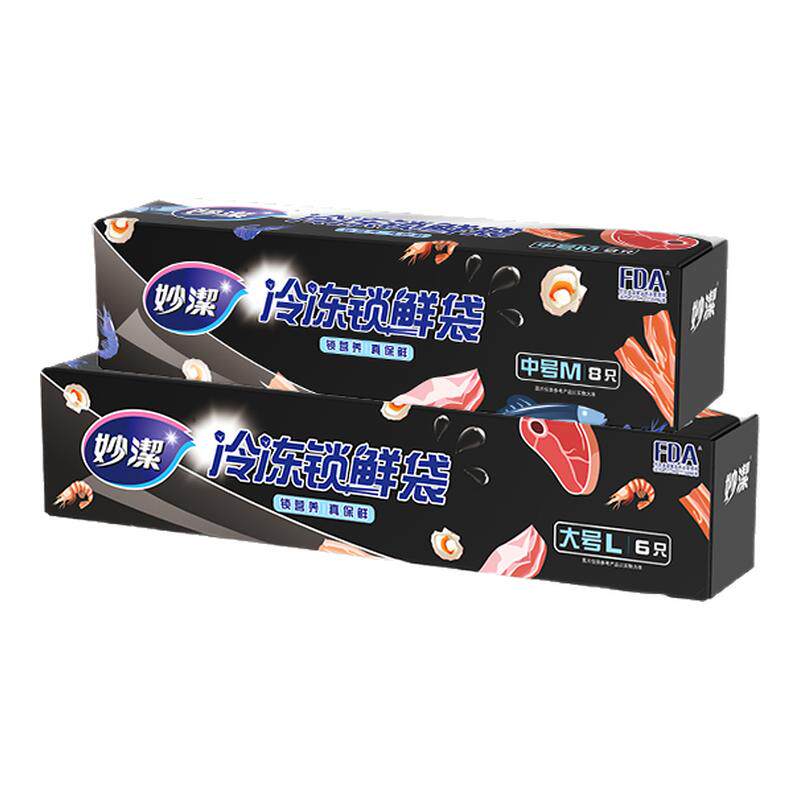妙洁冷冻专用密封袋食品级保鲜袋自封塑封加厚家用冰箱分装带封口