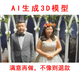 diY捏泥人3d打印照片定制真人公仔结婚软陶人偶情侣蜡像礼物手办