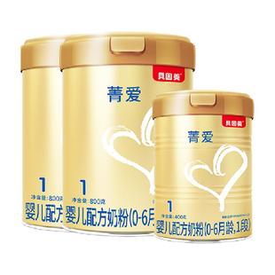 贝因美菁爱婴幼儿牛奶粉1段800g*2+400g*1含益生菌乳铁蛋白DHA