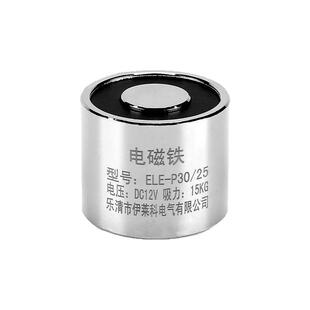 伊莱科电吸盘直流强力电磁铁吸力强劲15kgELE-P30/25 微型圆形12v