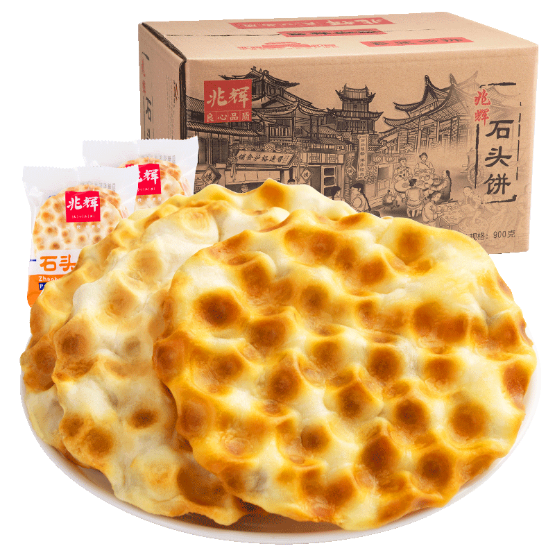 兆辉石头饼900g整箱山西特产粗粮饼干老饼坊手工石子馍休闲零食品