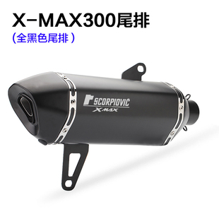 适用于摩托车 XMAX300 不锈钢全段 尾排 踏板车改装前段排气管