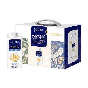 蒙牛特仑苏谷粒营养全脂牛奶250ml×10包真实谷粒专属牧场